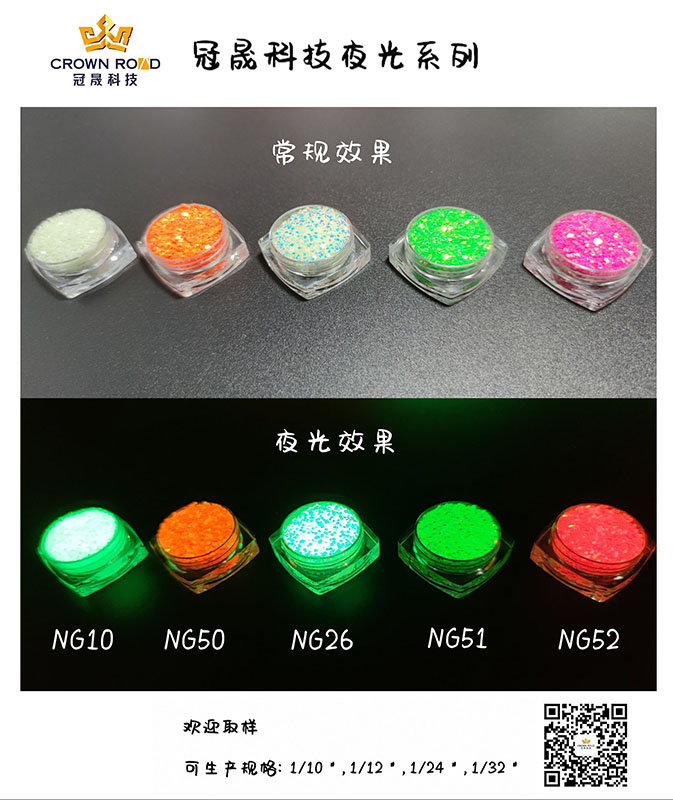 NG夜光係列加編號1