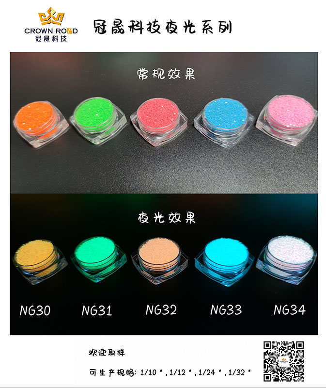 NG夜光係列加編號2